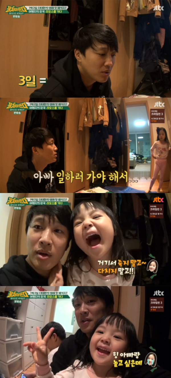 ▲'뭉쳐야뜬다' 차태현(사진=JTBC)