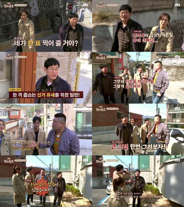 (▲JTBC '한끼줍쇼' 이경규)