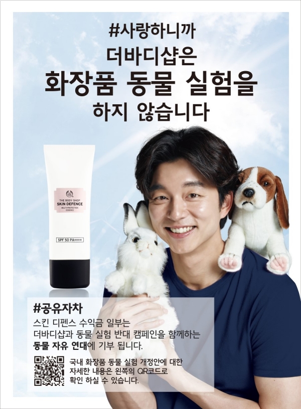 ▲공유 동물실험 반대 캠페인 (출처=더바디샵)