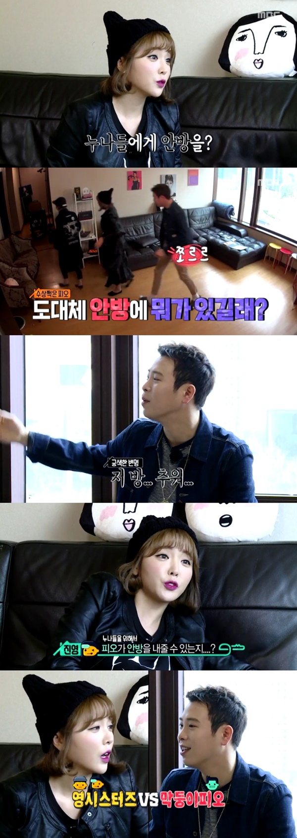 (▲MBC '발칙한 동거' 피오 홍진영 김신영)