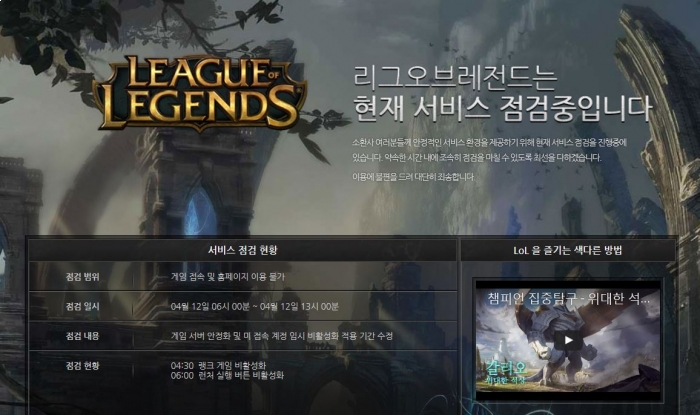 (출처=리그오브레전드 공식사이트)