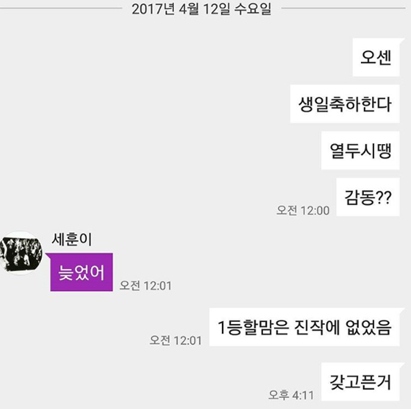 ▲12일 오후 엑소 찬열이 공개한 메신저 대화 캡처(사진=인스타그램)