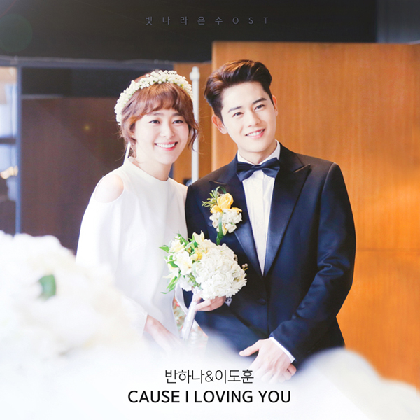 ▲'빛나라은수' OST(사진=더하기미디어 )