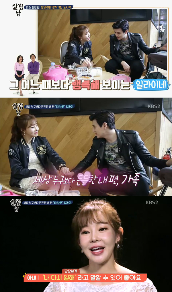 ▲'살림남2' 지연수 일라이 부부(사진=KBS2)