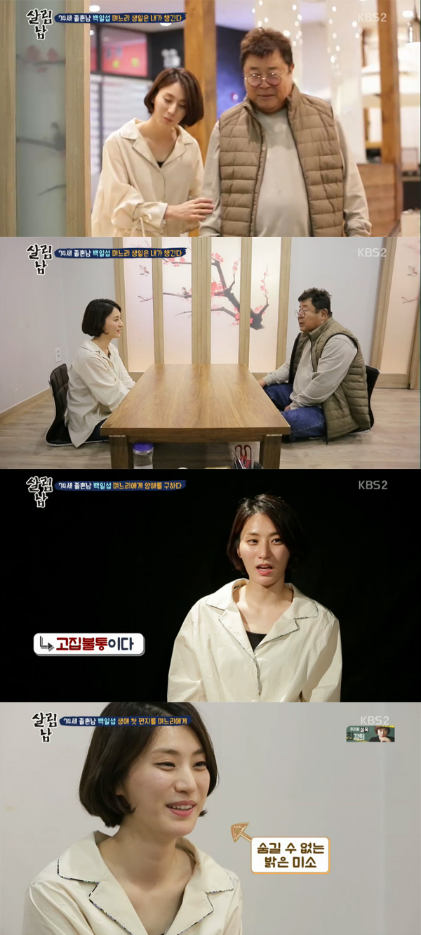 ▲'살림남2' 백일섭(사진=KBS2)