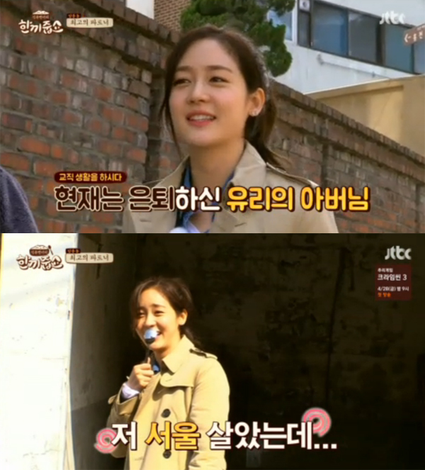 ▲'한끼줍쇼' 성유리(사진=JTBC)