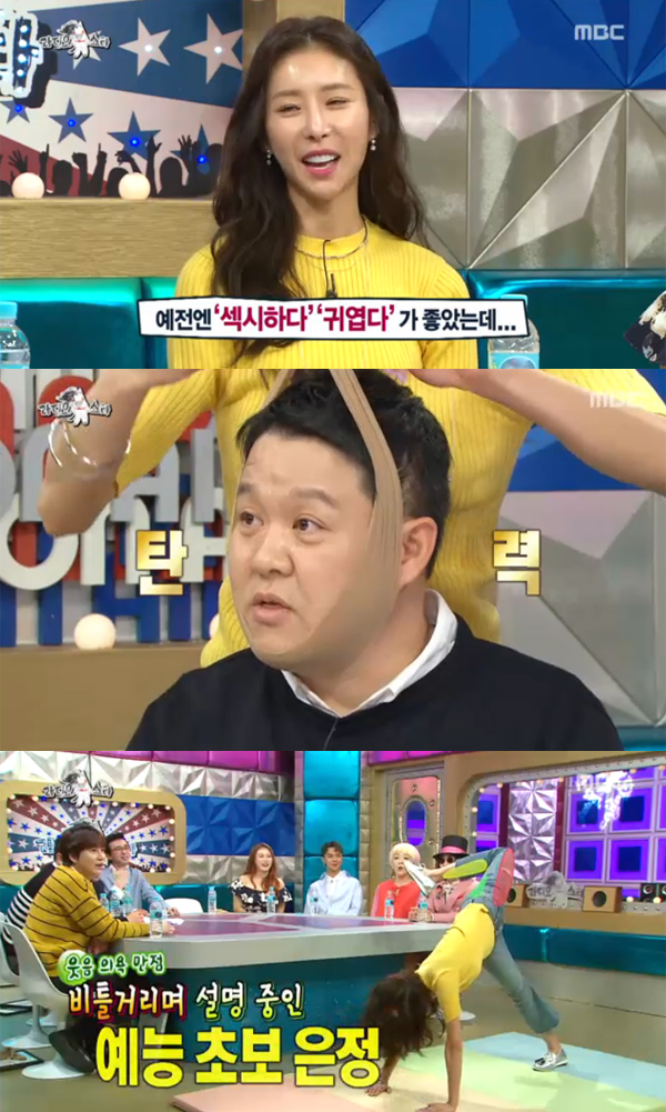 ▲'라디오스타' 한은정(사진=MBC)