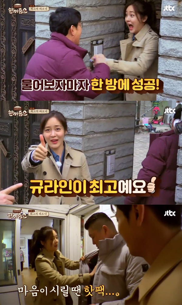 ▲'한끼줍쇼' 성유리(사진=JTBC)