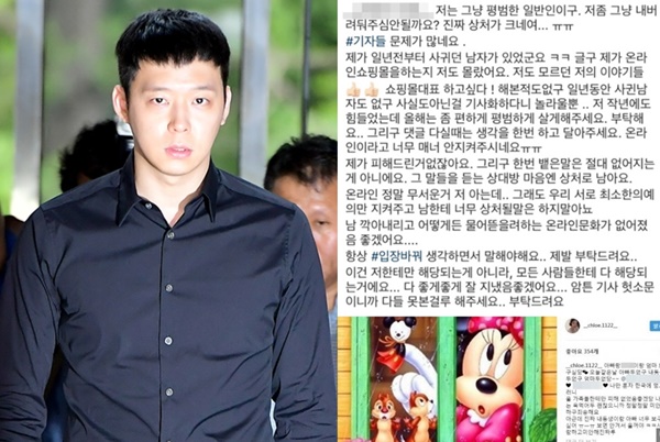 (▲[BZ핫키워드] 비즈엔터 DB 박유천, 황하나 인스타그램)