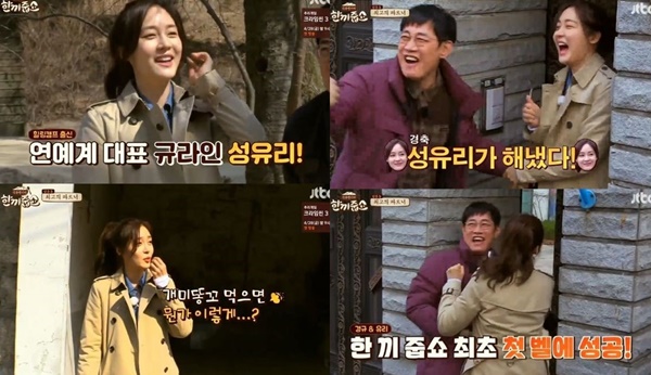 (▲[BZ핫키워드] JTBC '한끼줍쇼' 성유리)