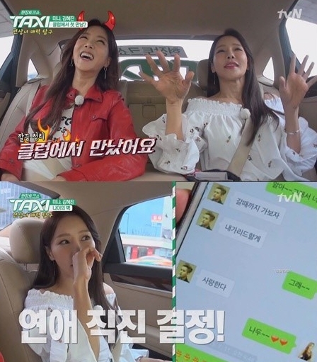 (▲tvN '택시' 미나 류필립)