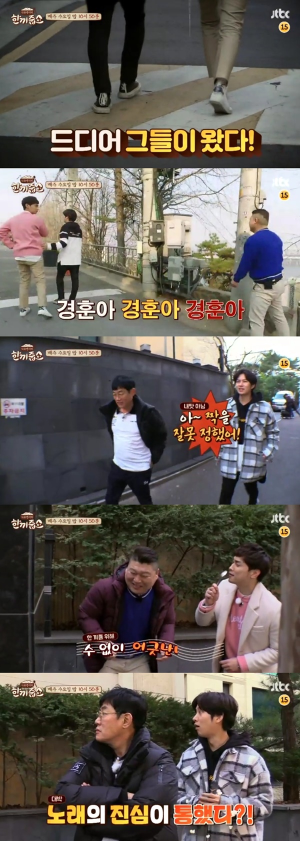 (▲JTBC '한끼줍쇼' 김희철 민경훈)