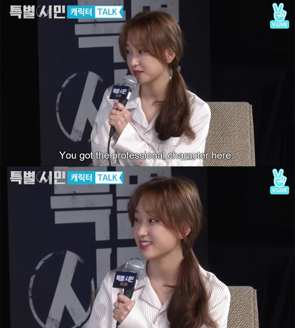 ▲‘특별시민’ 류혜영 (사진=네이버 V LIVE)