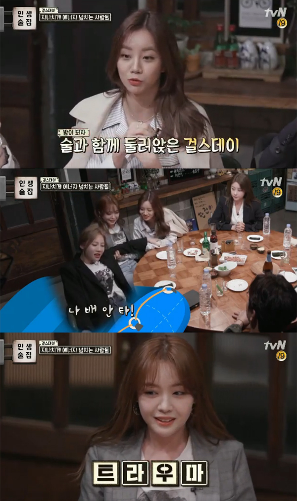 ▲'인생술집' 걸스데이(사진=tvN)