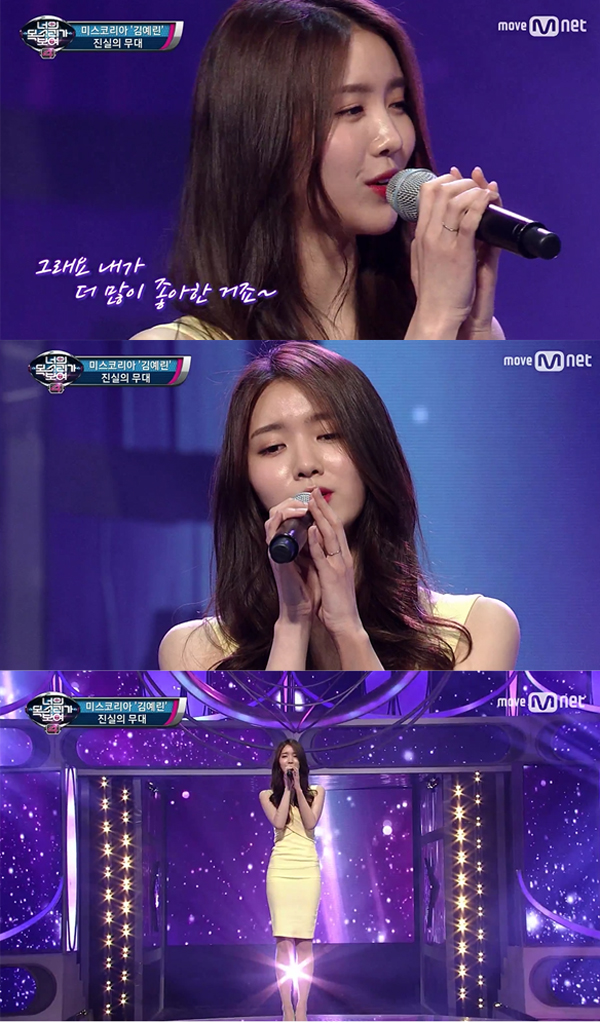 ▲'너목보4' 김예린(사진=Mnet)