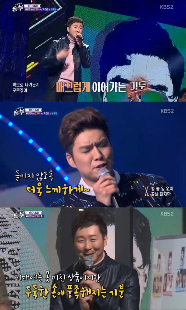 ▲'노래싸움승부' 김기두 송병철(사진=KBS2)