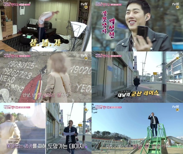 (▲tvN '내 귀에 캔디')