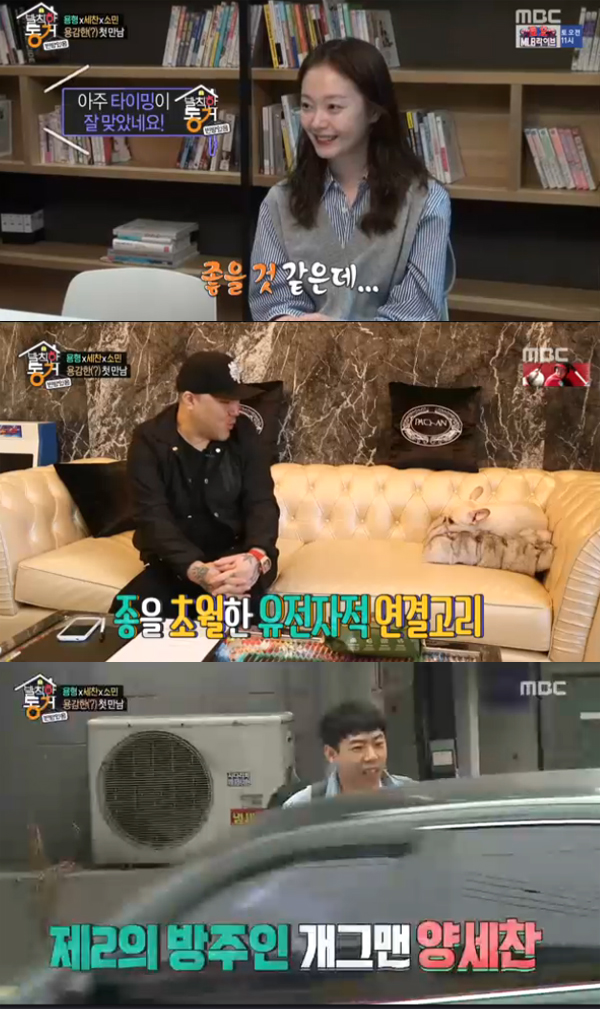 ▲'발칙한동거빈방있음' 1회 캡처(사진=MBC)