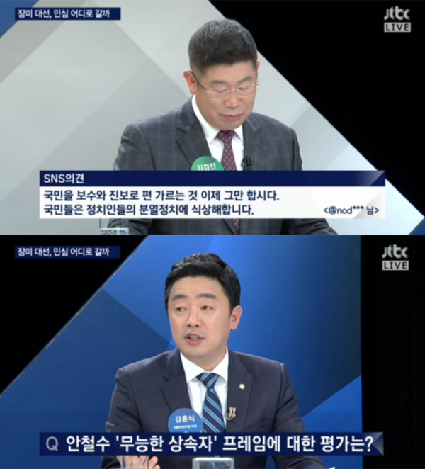 ▲JTBC '밤샘토론' 김경진-강훈식 의원(사진=JTBC)
