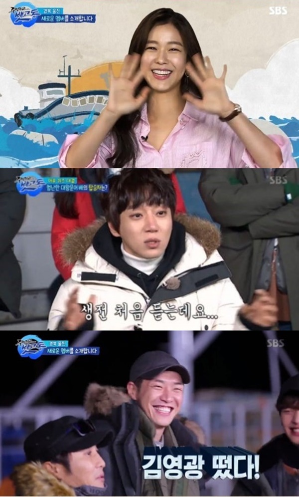 ▲경수진, 황치열, 김영광(사진=SBS '주먹쥐고 뱃고동' 캡처)