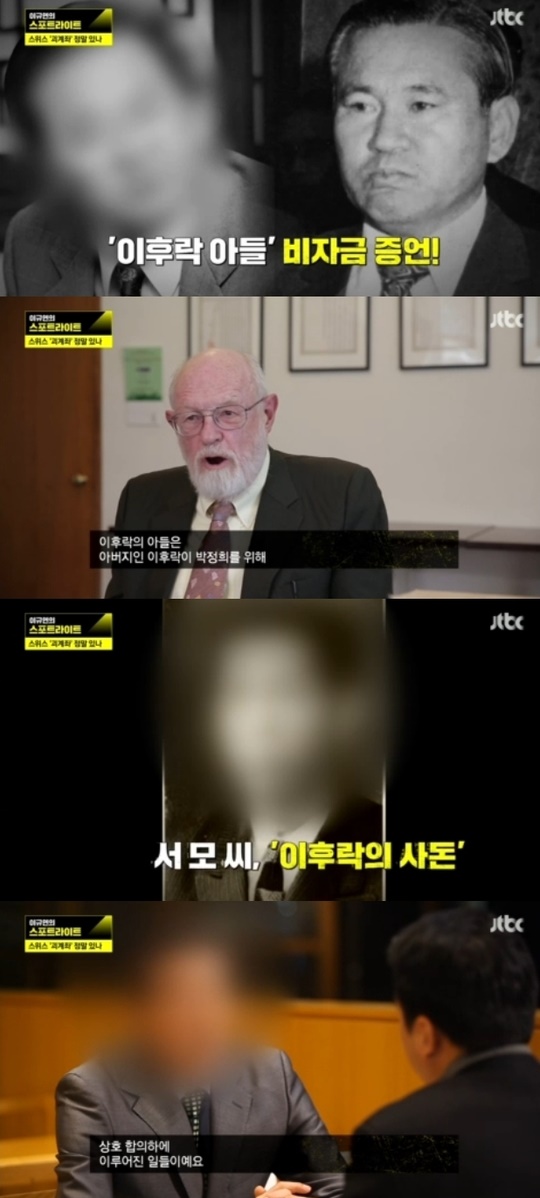 (사진=JTBC '이규연의 스포트라이트')