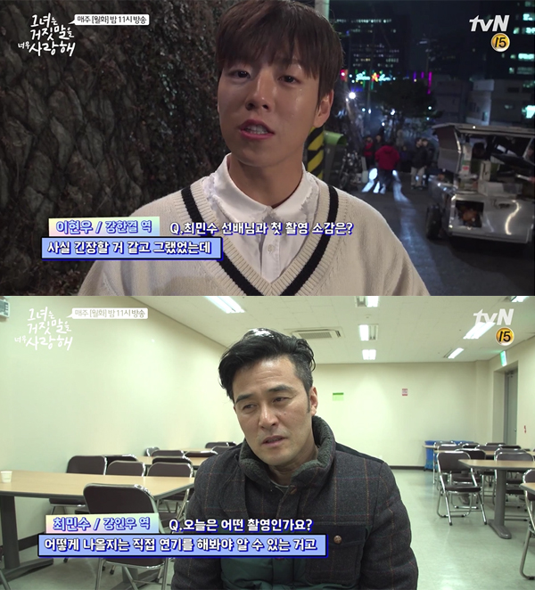 ▲'그녀는 거짓말을 너무 사랑해' 메이킹 영상 캡처(사진=tvN)