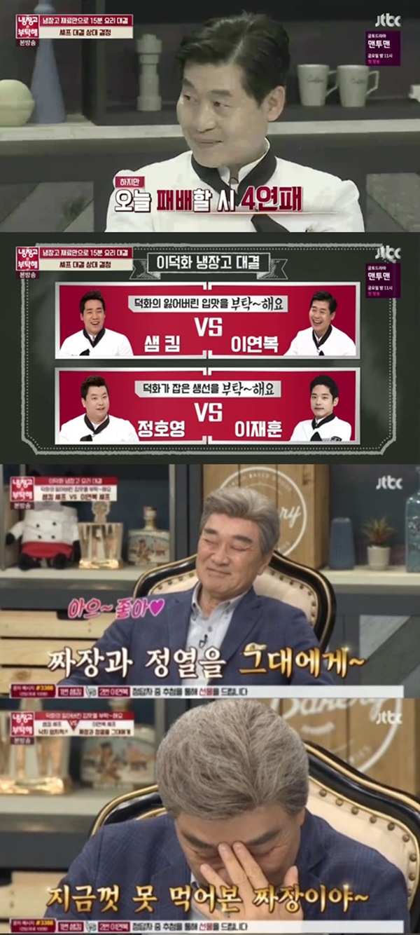 (▲JTBC '냉장고를 부탁해' )