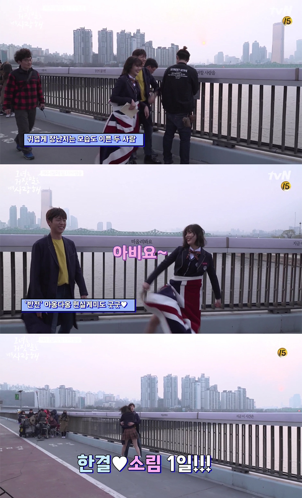▲'그녀는 거짓말을 너무 사랑해' 비하인드 영상 캡처(사진=tvN)