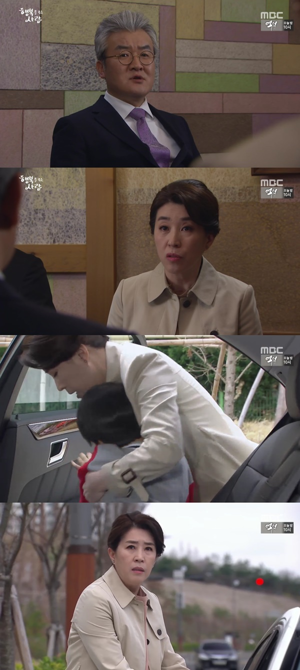 (▲MBC '행복을 주는 사람')