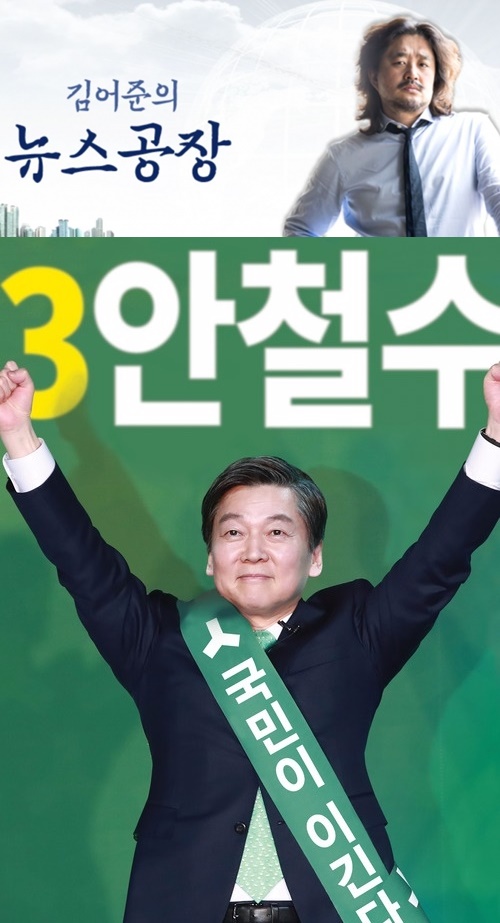 (사진=tbs교통방송, 국민의당)