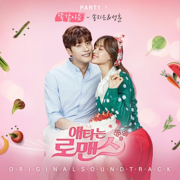 ▲'애타는 로맨스' OST(사진=가딘미디어)