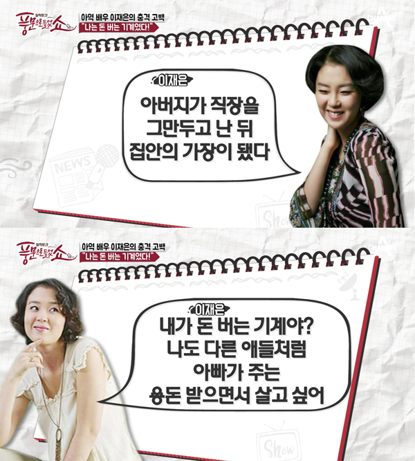 ▲'풍문으로들었쇼' 이재은(사진=채널A)