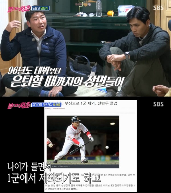 (사진=SBS '불타는 청춘')