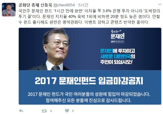 (출처=신동욱 공화당 총재 트위터)