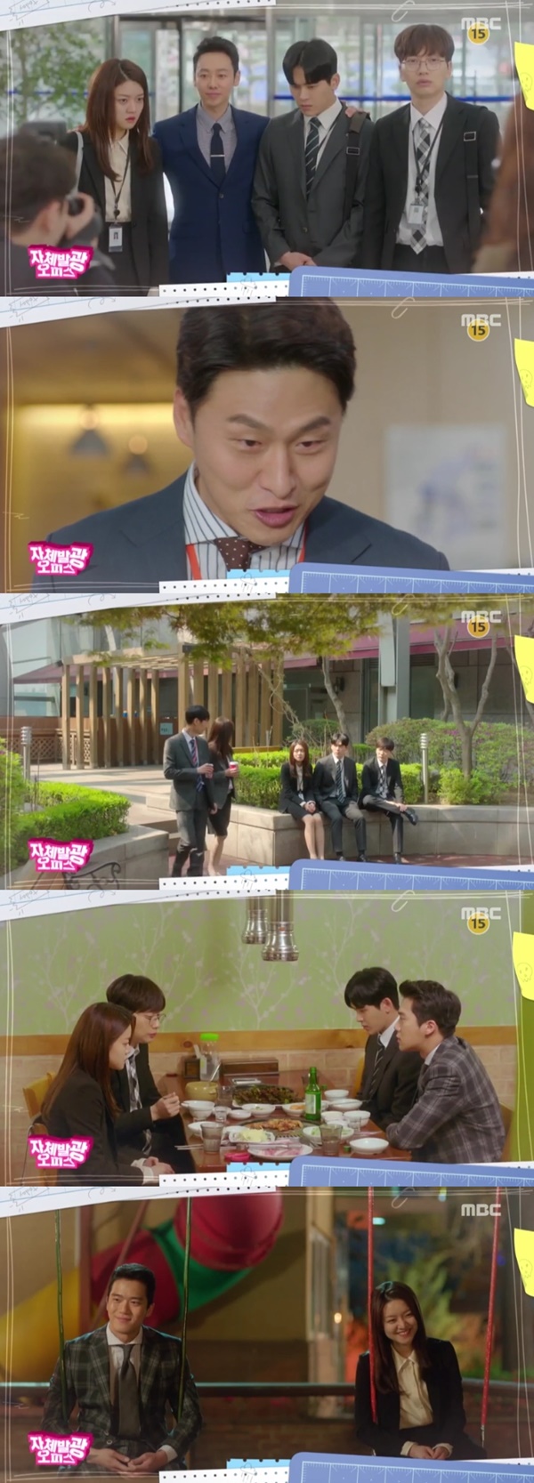 (▲MBC 수목드라마 '자체발광 오피스')