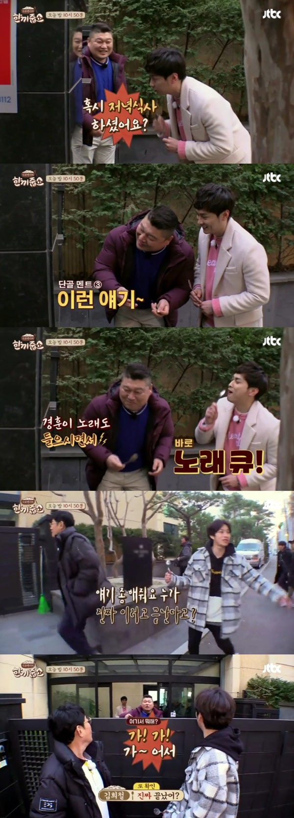 (▲JTBC '한끼줍쇼' 김희철 민경훈)