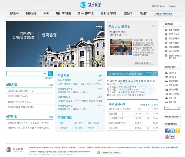 ▲한국은행 홈페이지 메인화면
