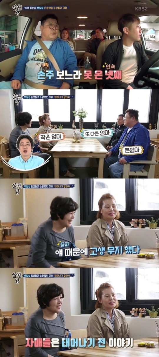 (▲KBS2 '살림하는 남자2' 백일섭)