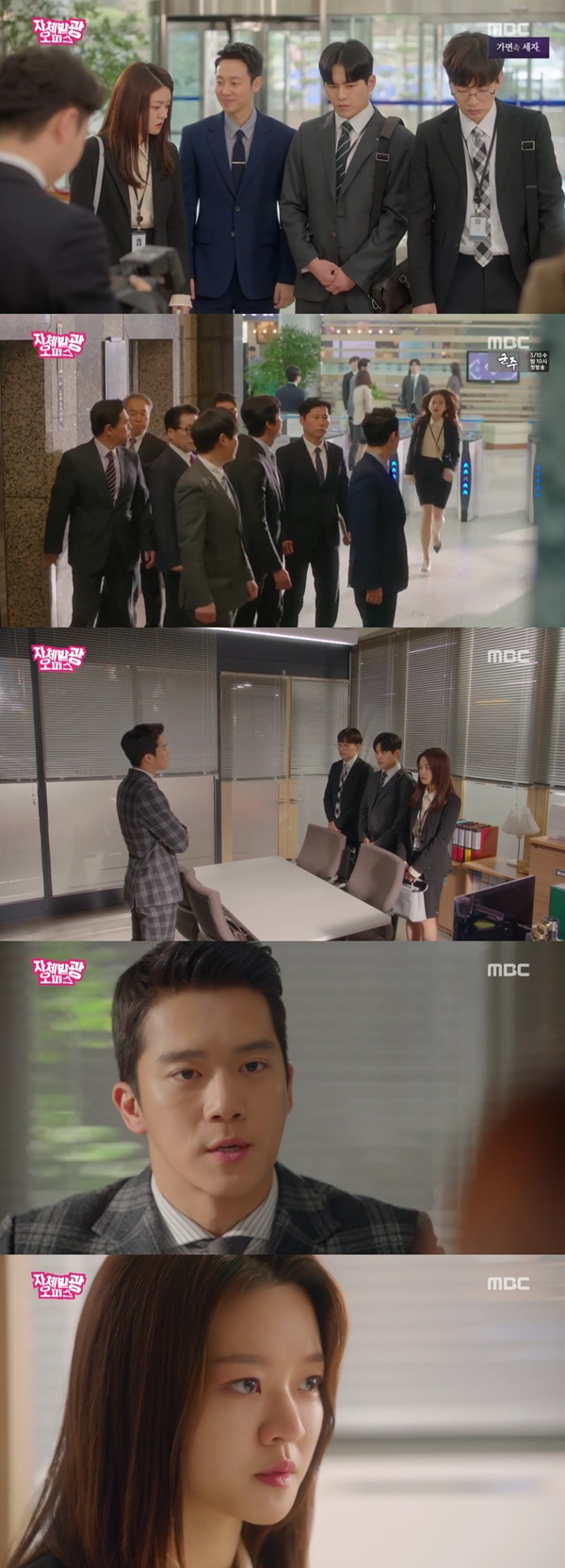 (▲MBC 수목드라마 '자체발광 오피스')