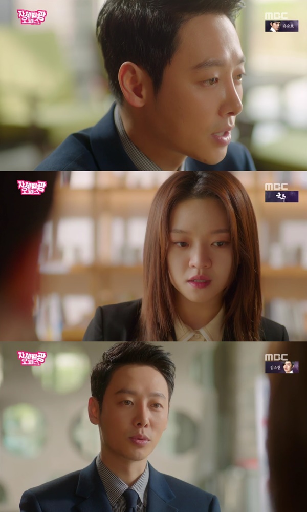 (▲MBC 수목드라마 '자체발광 오피스')