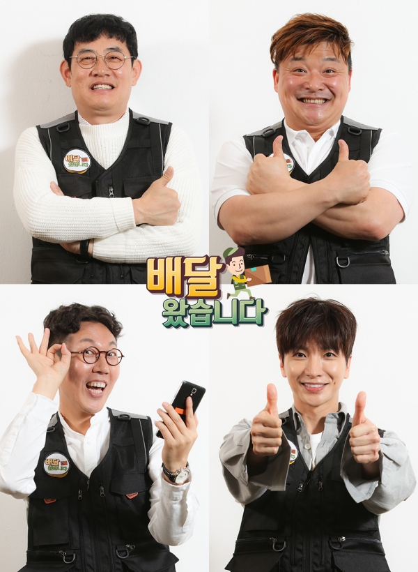 ▲(출처=TV조선 '배달왔습니다')