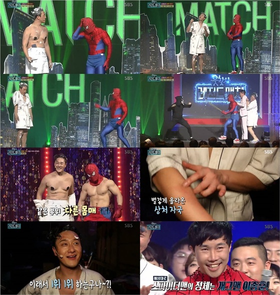 (사진=SBS '웃찾사-레전드매치')