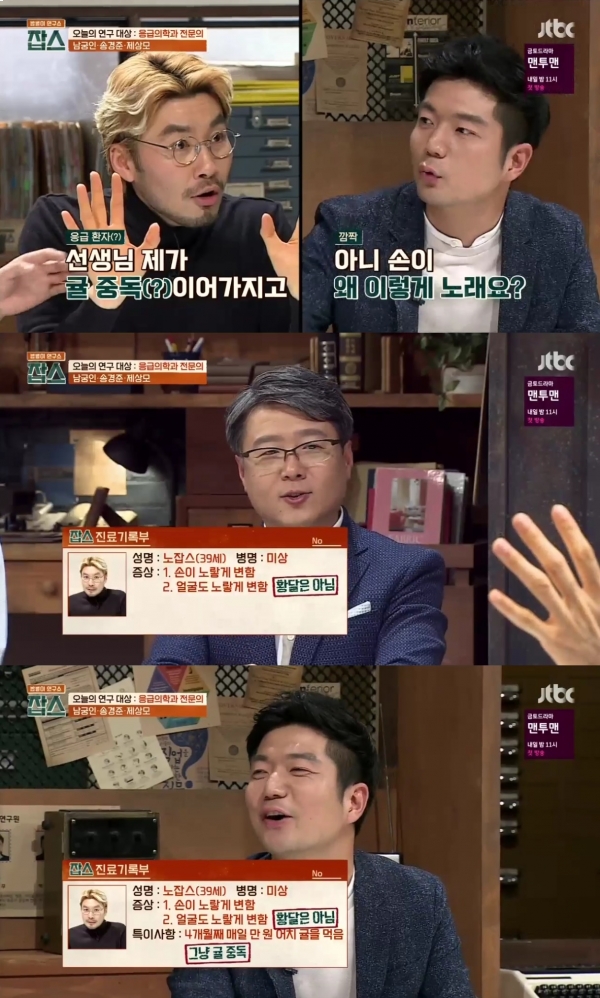 (▲JTBC '잡스' 노홍철)