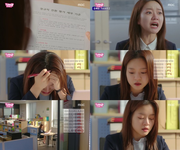 (▲MBC 수목드라마 '자체발광 오피스')