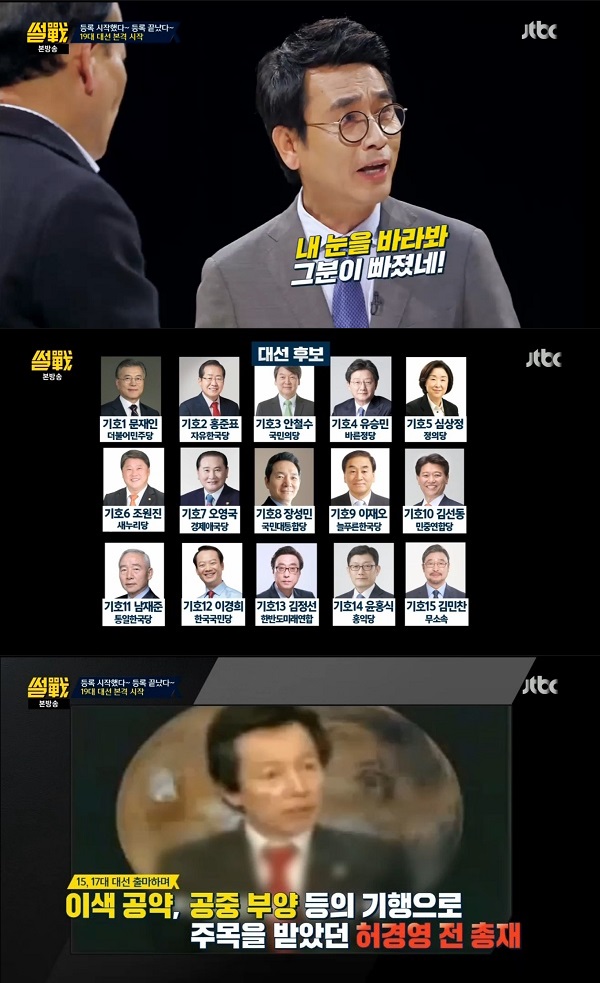 (출처=JTBC '썰전')