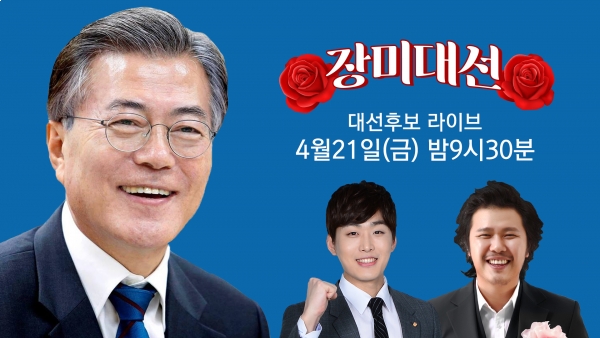 ▲'대선후보 라이브' 문재인 더불어민주당 후보 티저(사진=SBS)