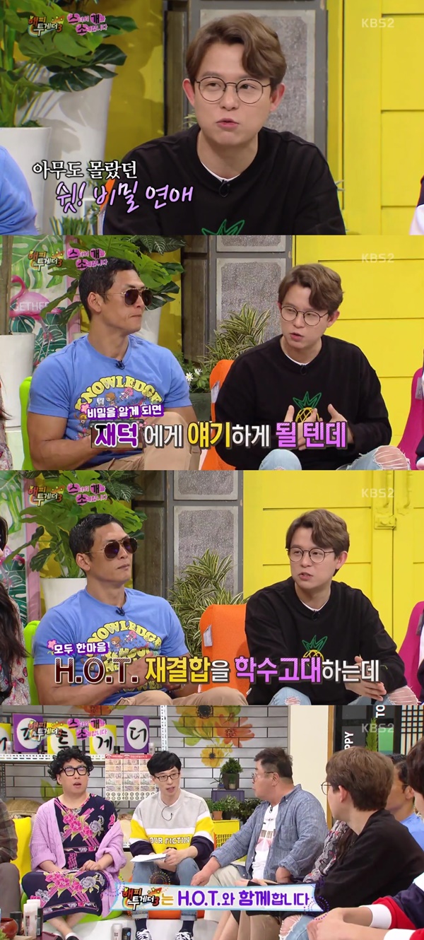 (▲KBS2 '해피투게더3' )