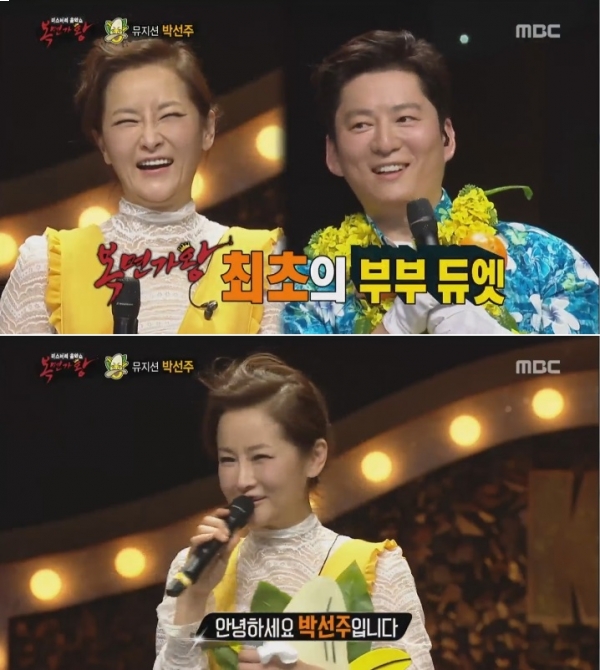 ▲박선주 강레오 부부(사진=MBC '복면가왕')