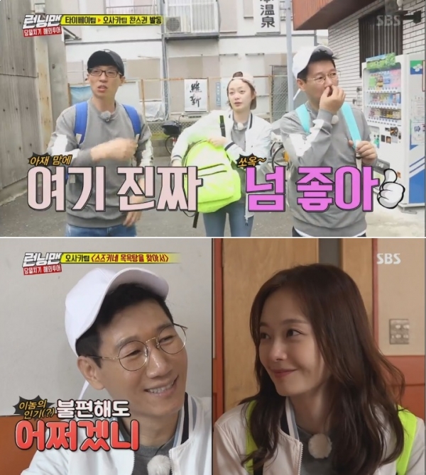 (사진=SBS '런닝맨')