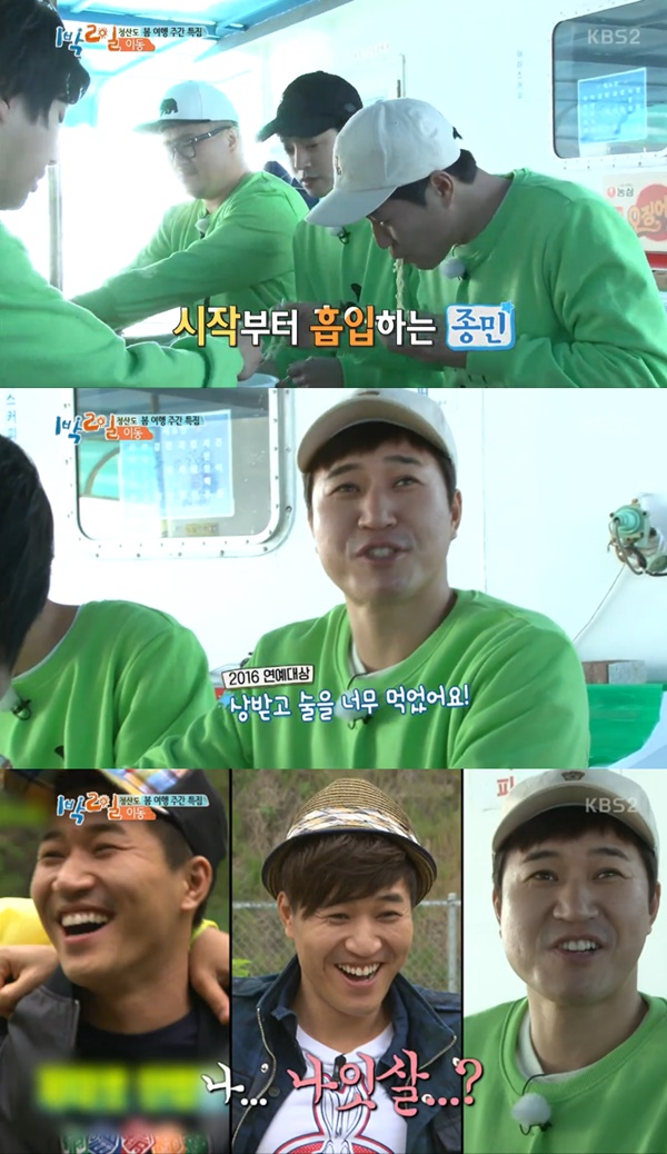 (KBS '1박 2일')